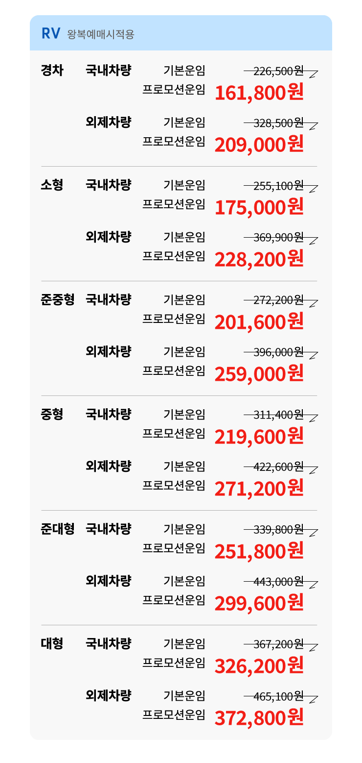 2412.23_차량운임-프로모션-이벤트페이지(O)3.jpg