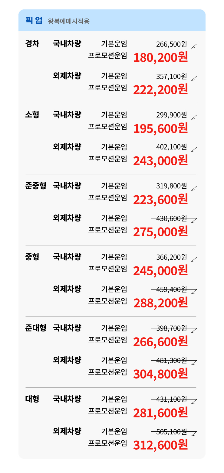 2412.23_차량운임-프로모션-이벤트페이지(O)4.jpg