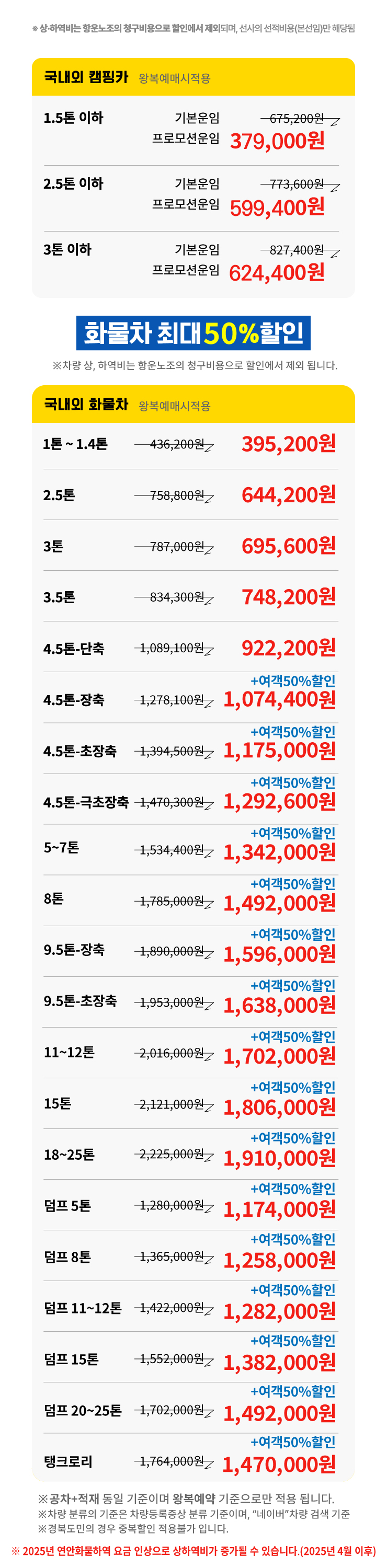 2412.23_차량운임-프로모션-이벤트페이지(O)5.jpg