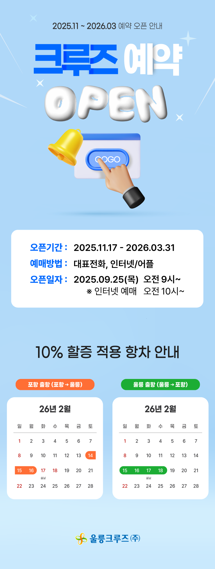 2025 동절기 예약오픈 상세페이지